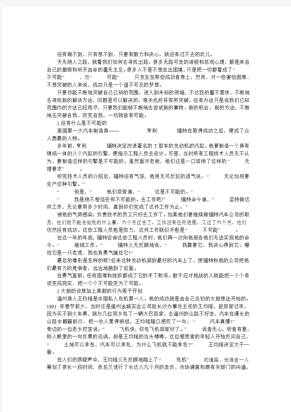 没有做不到的事 没有解不开的结