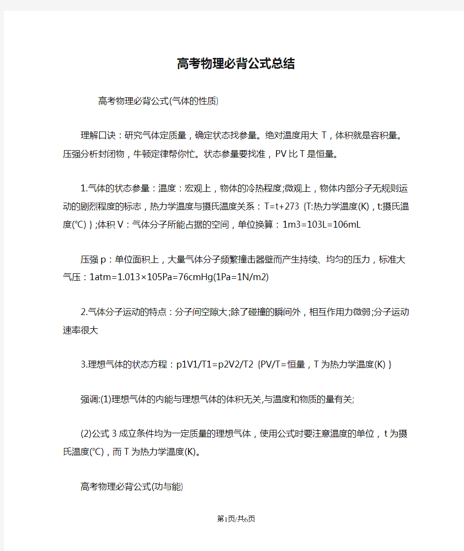 高考物理必背公式总结