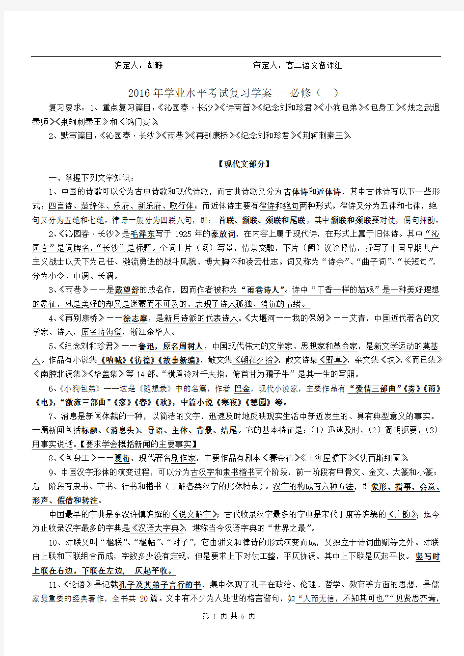 高中语文必修一学业水平考试复习学 案