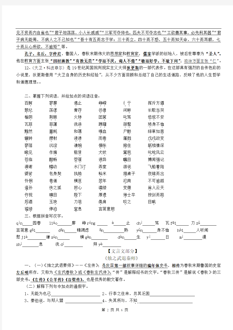 高中语文必修一学业水平考试复习学 案