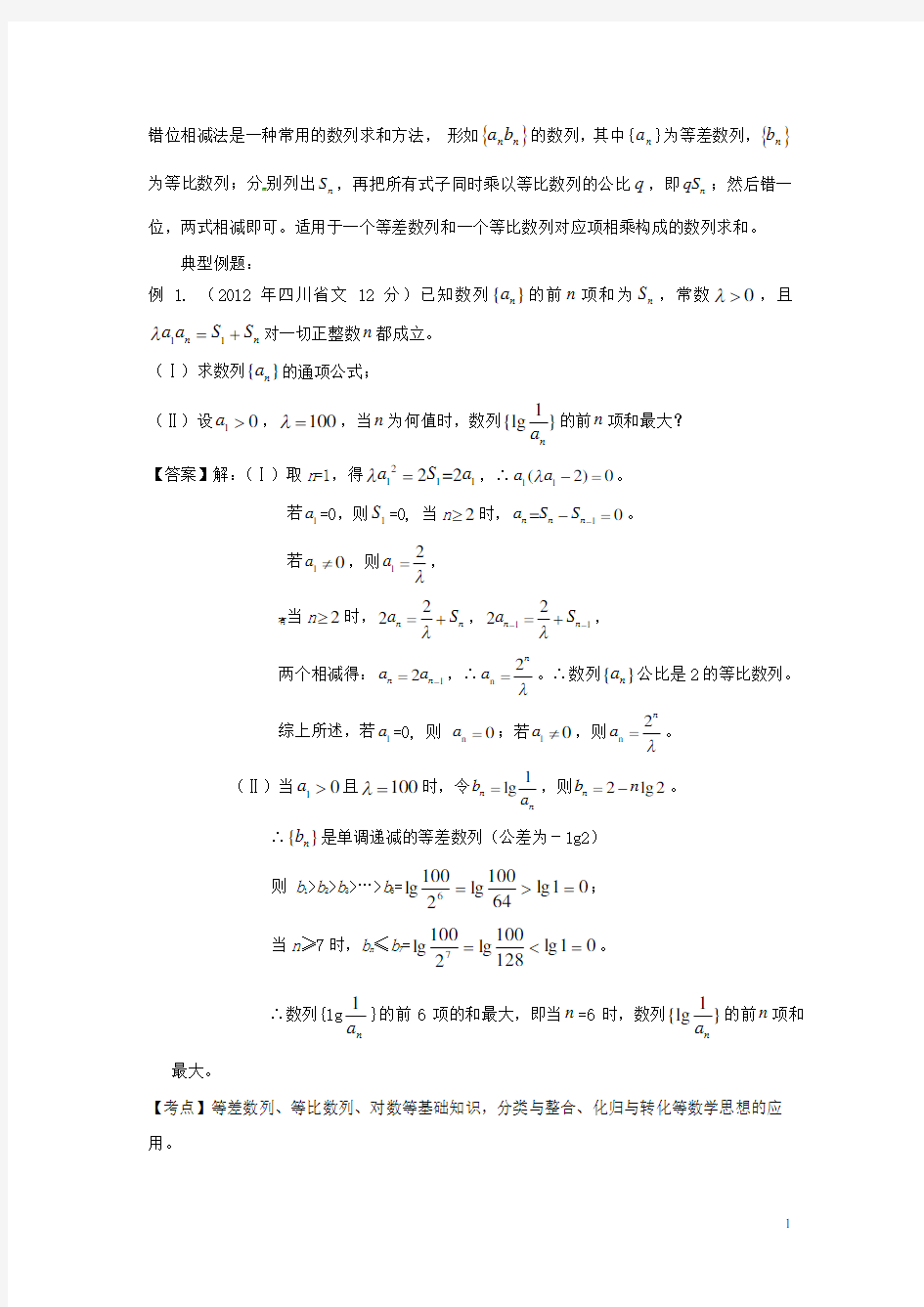 高考数学 高频考点归类分析 错位相减法的运用(真题为例)