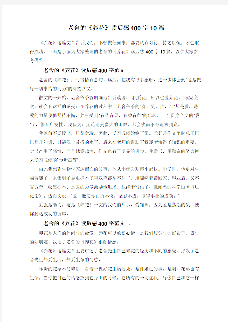 老舍的《养花》读后感400字10篇