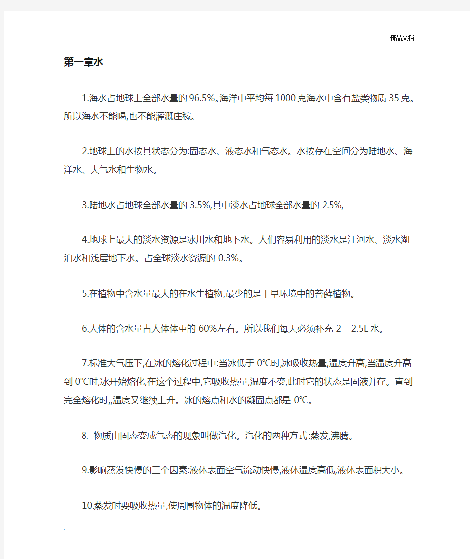 华师大版七年级下册科学纯知识点