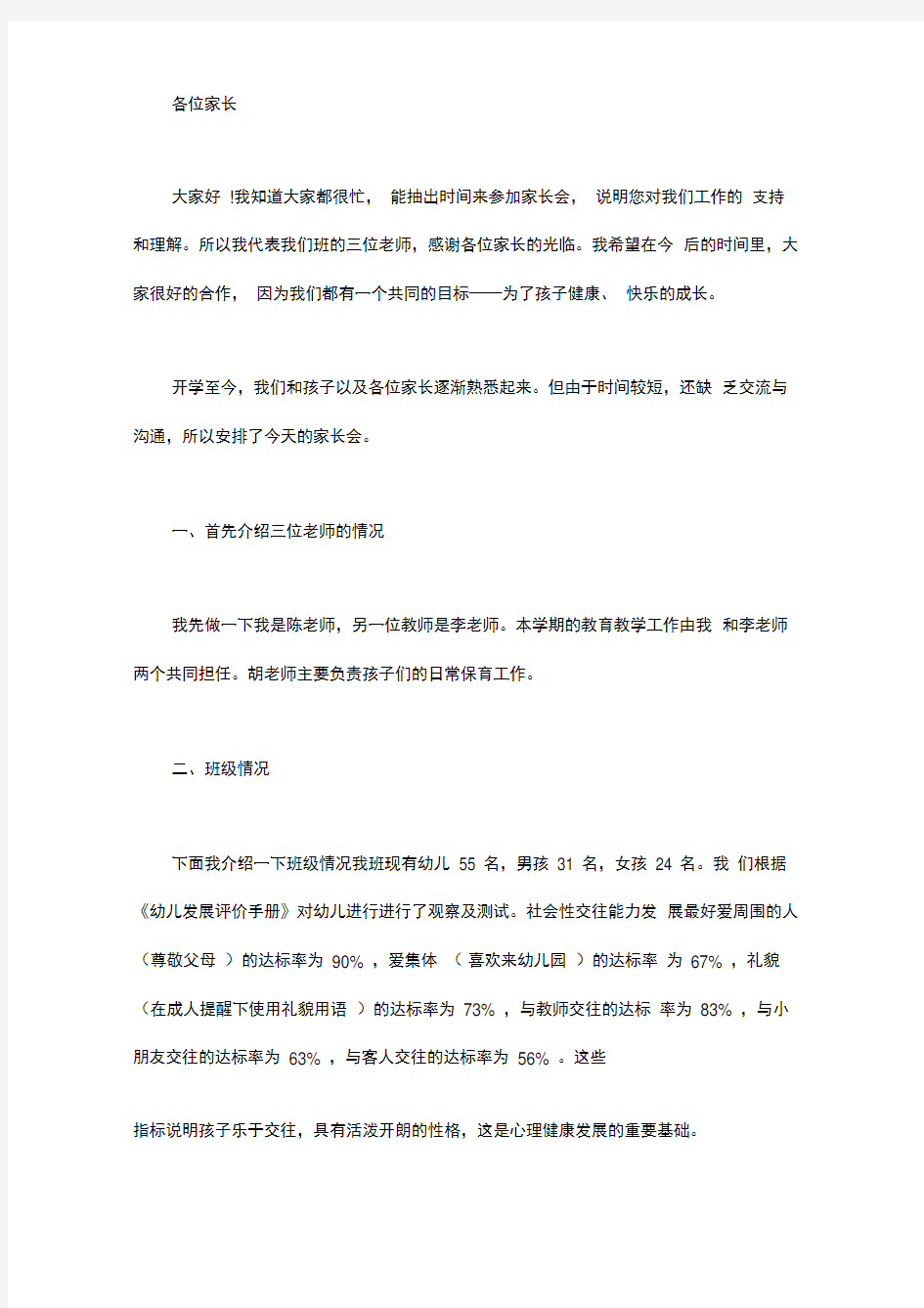 早教班家长会发言稿