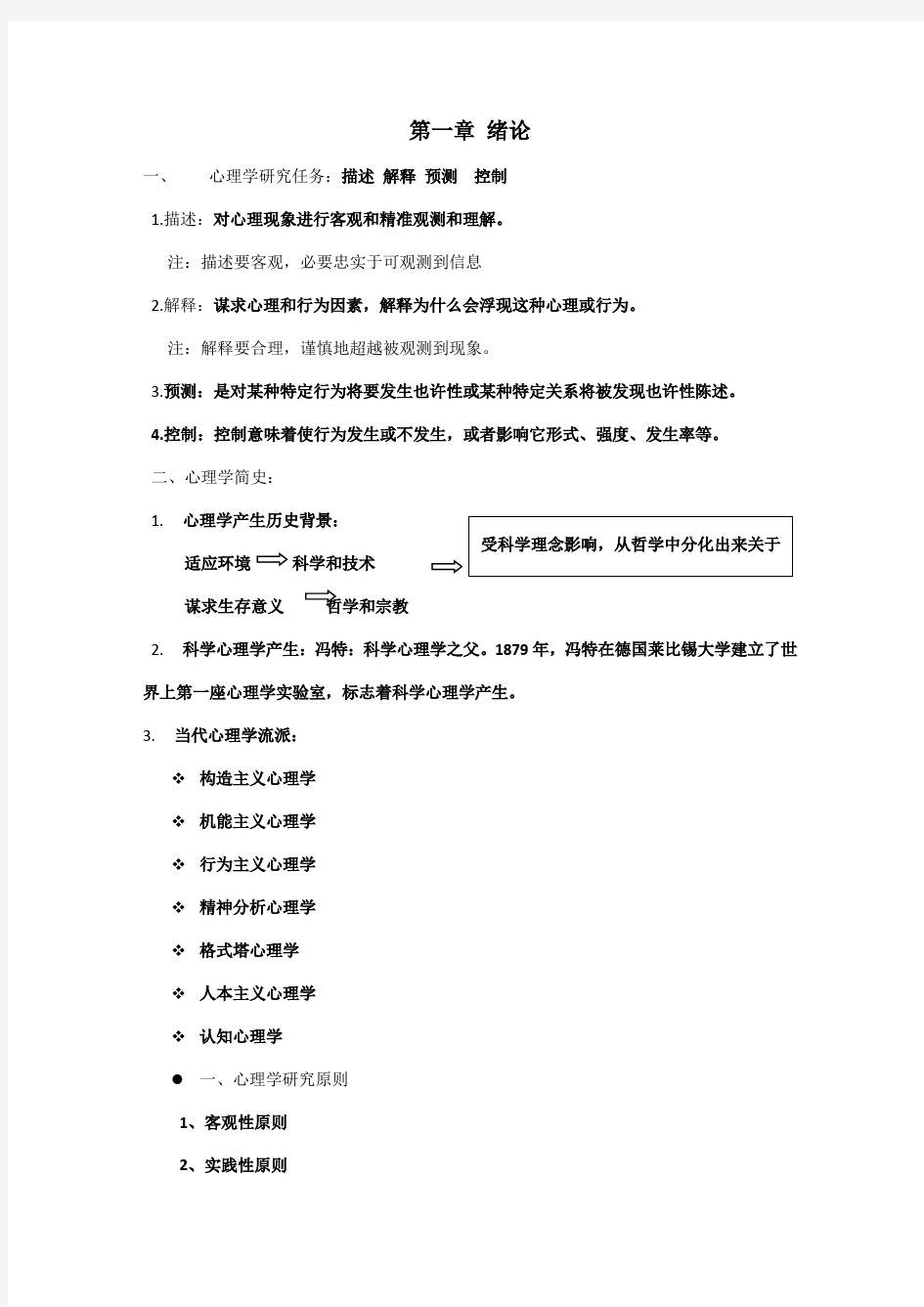 心理学笔记整理样本