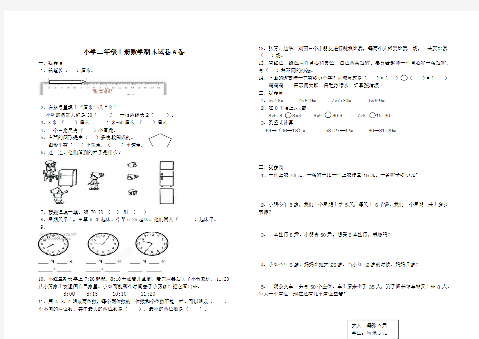 小学二年级上册数学期末试卷