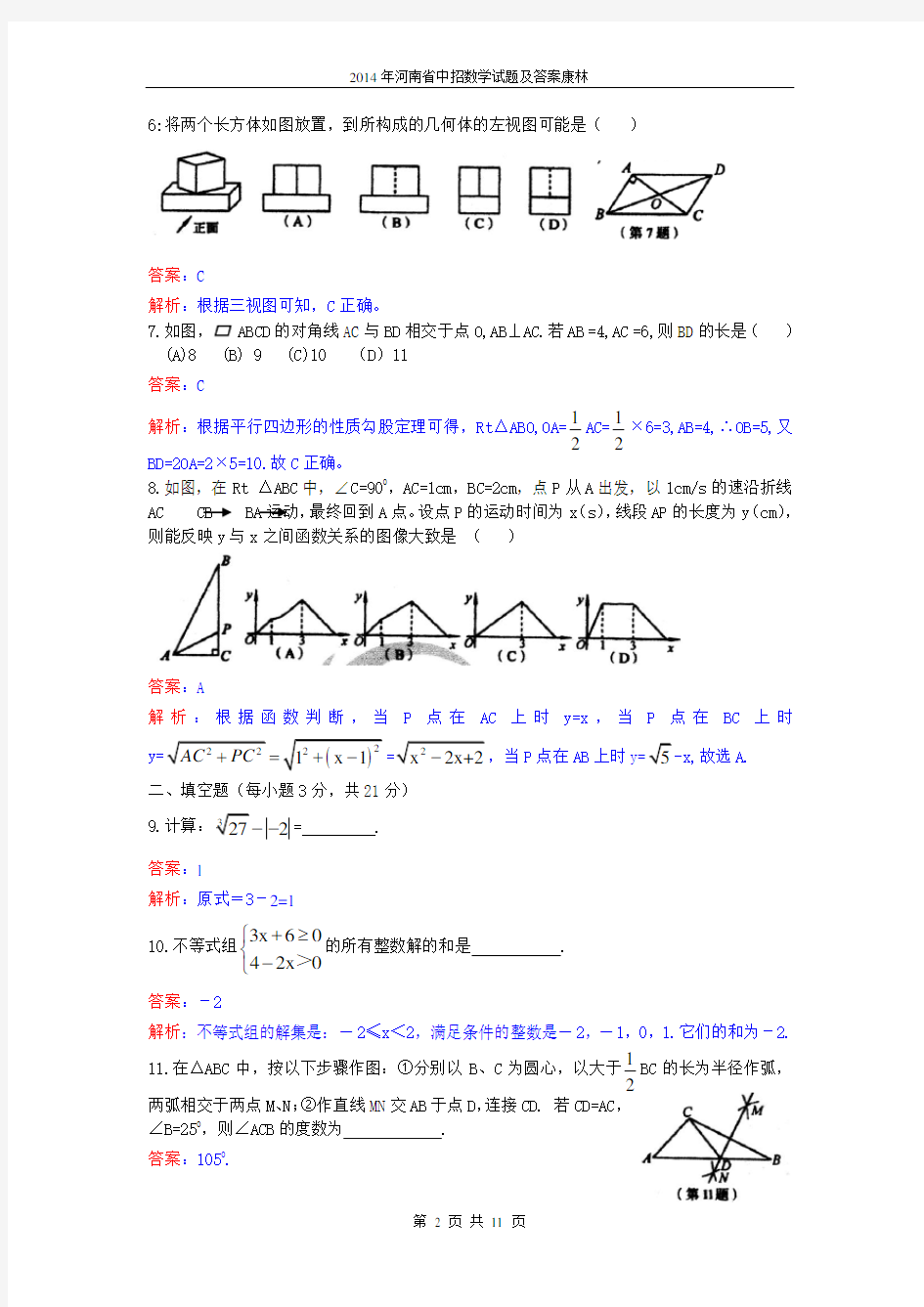 2014年河南省中招考试数学试卷及答案