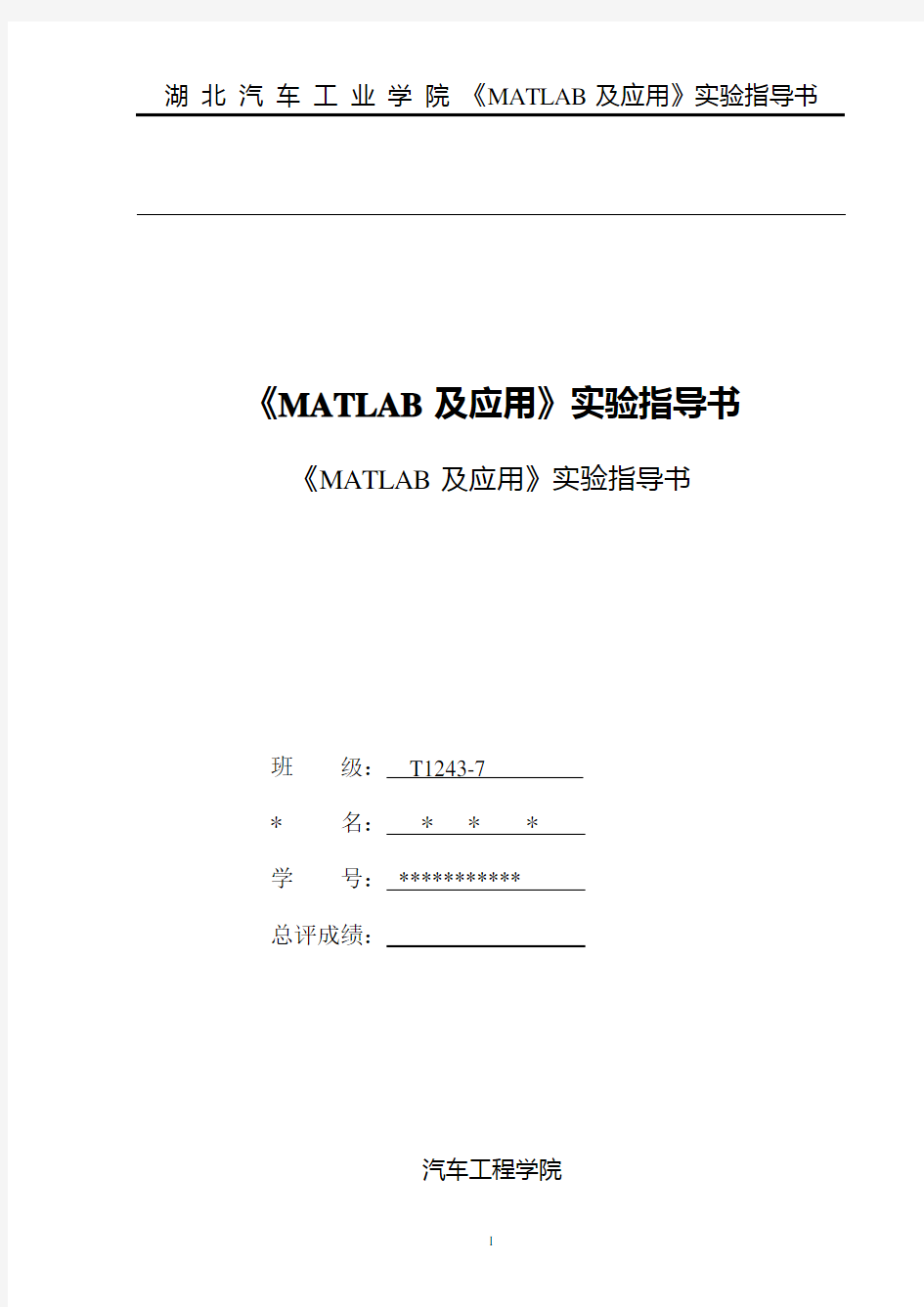 MATLAB基础教程薛山第二版课后习题答案讲解