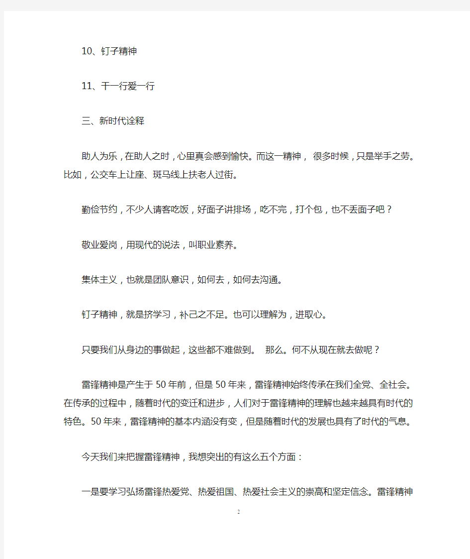 雷锋精神 雷锋精神是什么