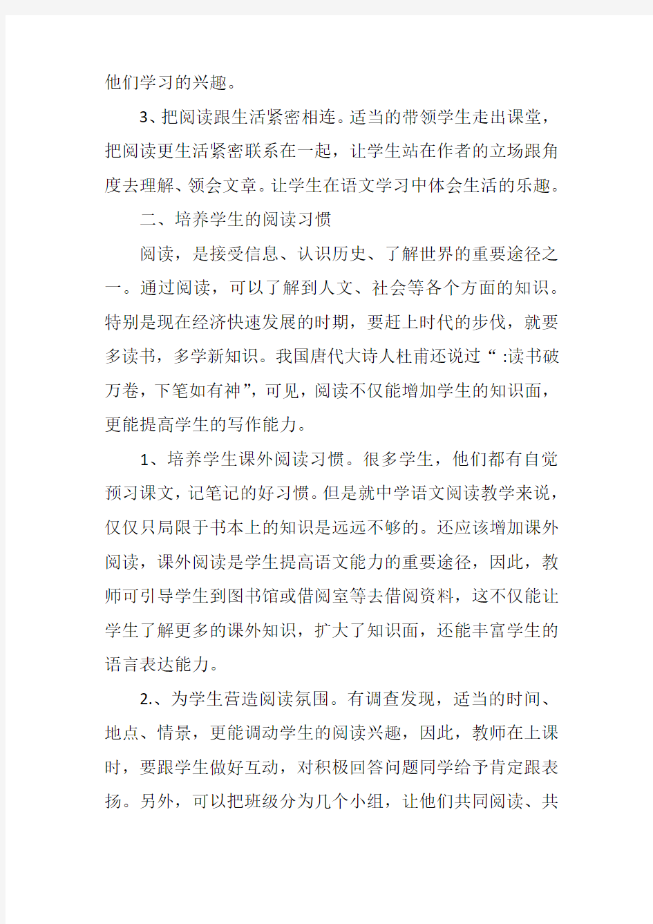 浅谈初中语文阅读教学几点看法