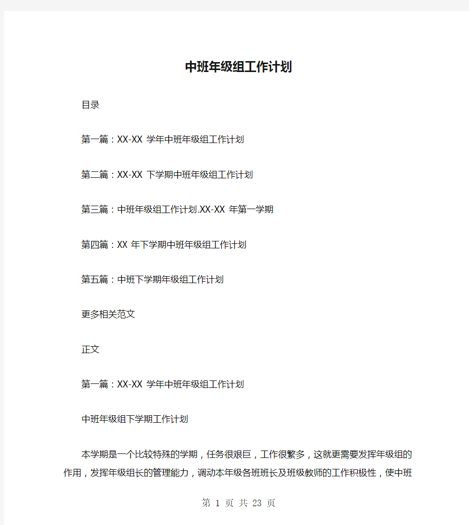 中班年级组工作计划