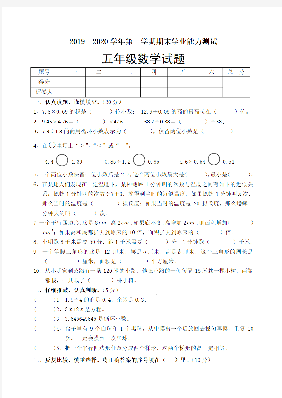 河北省保定市高阳县2019-2020学年五年级上学期期末数学试题