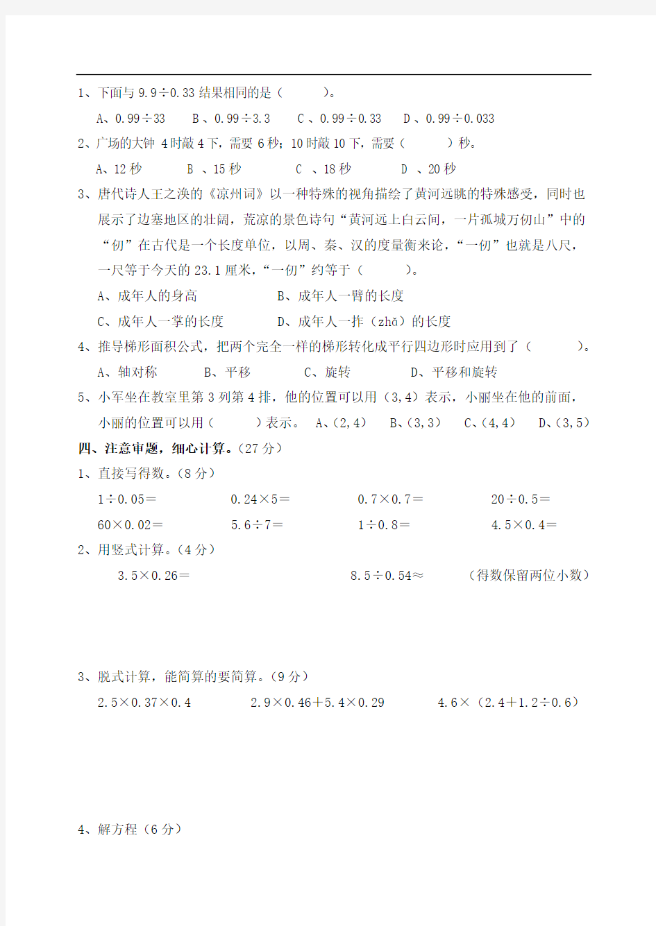 河北省保定市高阳县2019-2020学年五年级上学期期末数学试题