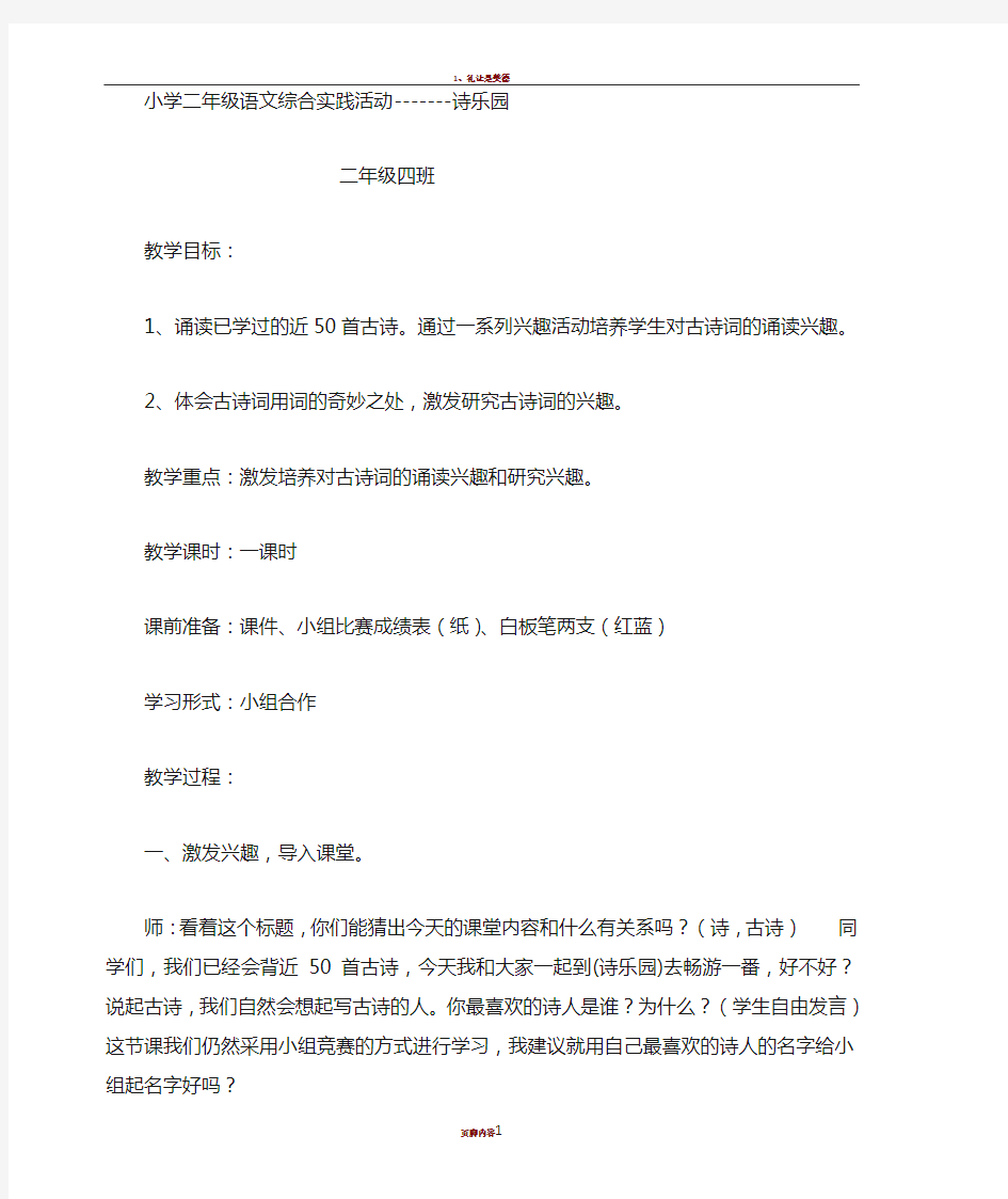 小学二年级语文综合实践活动课