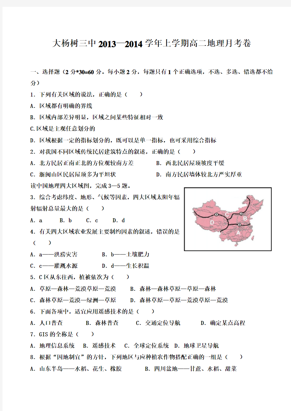 人教版高二地理必修三测试题