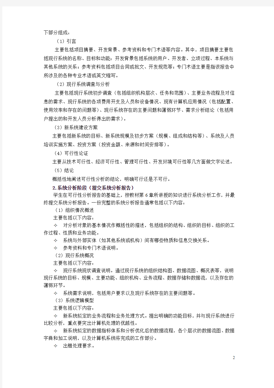 管理信息系统课程实践要求