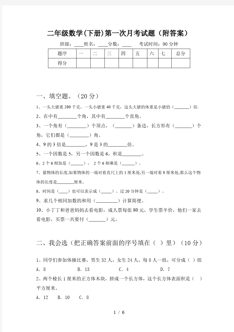 二年级数学(下册)第一次月考试题(附答案)