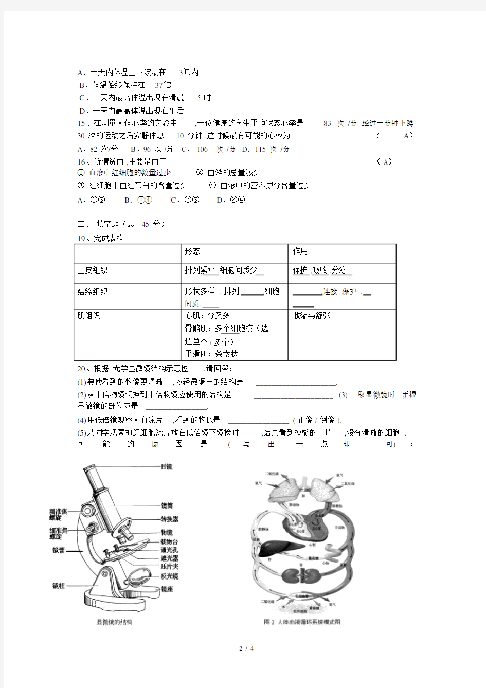 最新沪教版八年级生命科学试卷(答案).docx