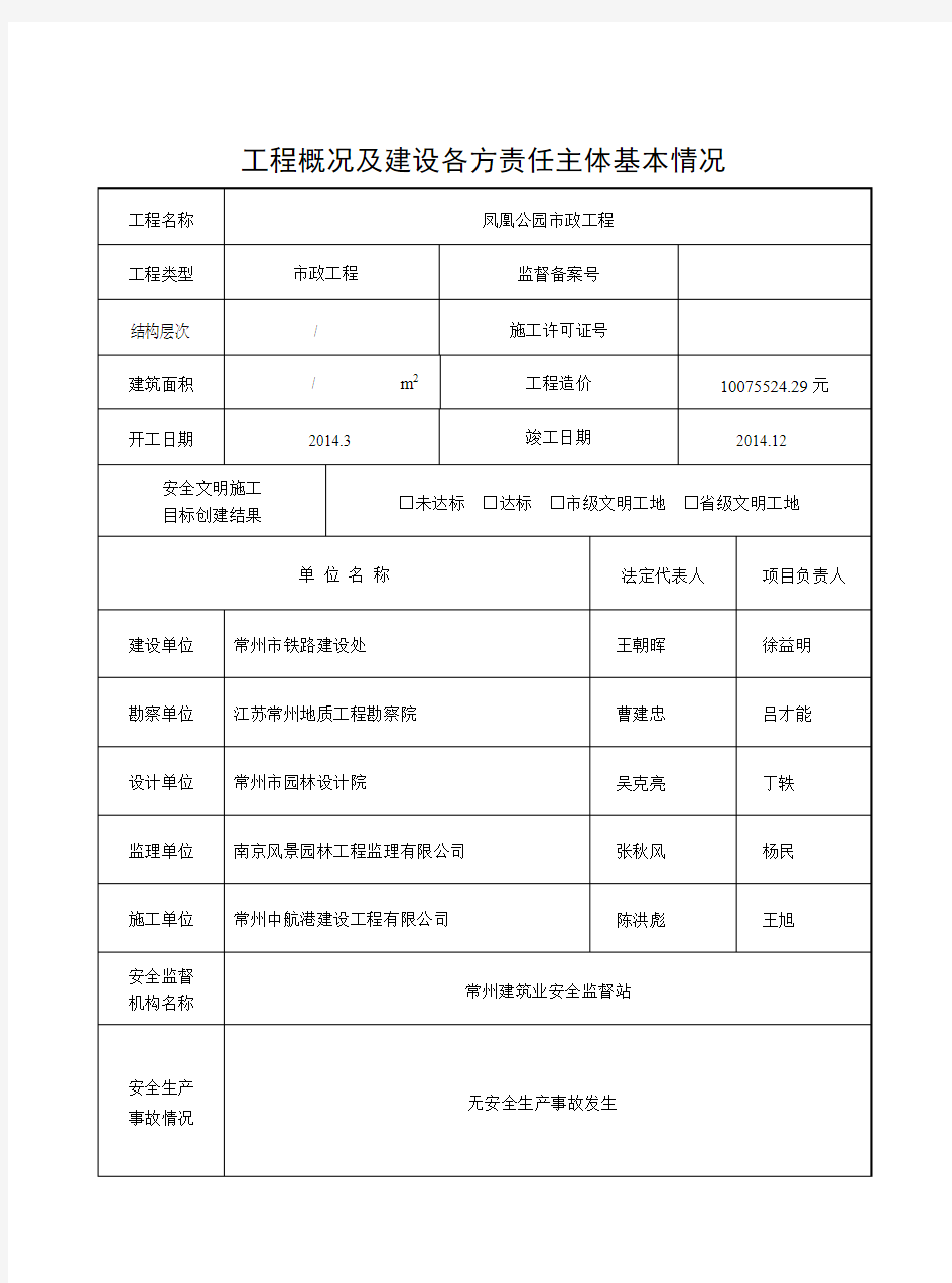 工程概况及建设各方责任主体基本情况-2