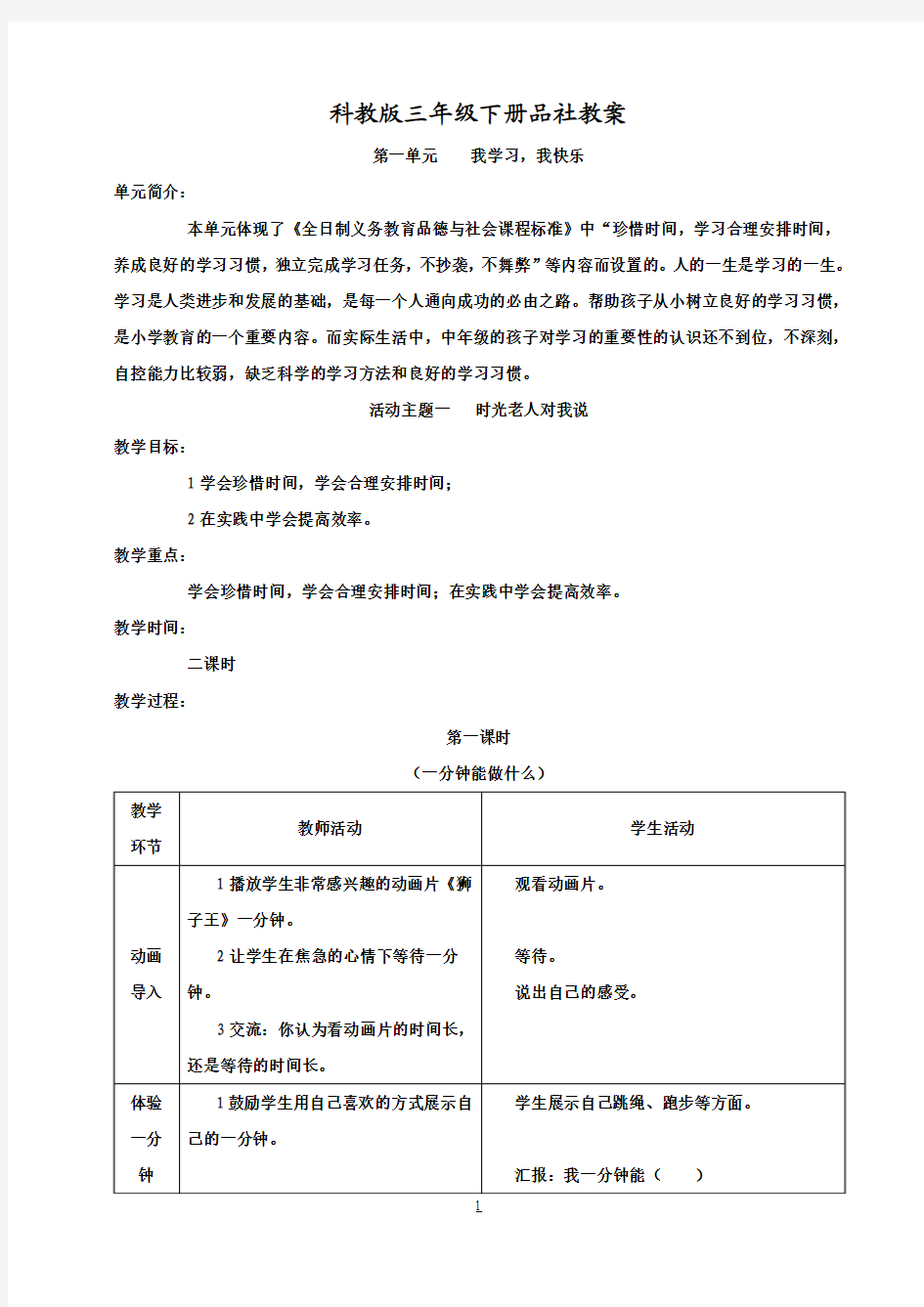 教育科学出版社小学三年级下册品德与社会教案22