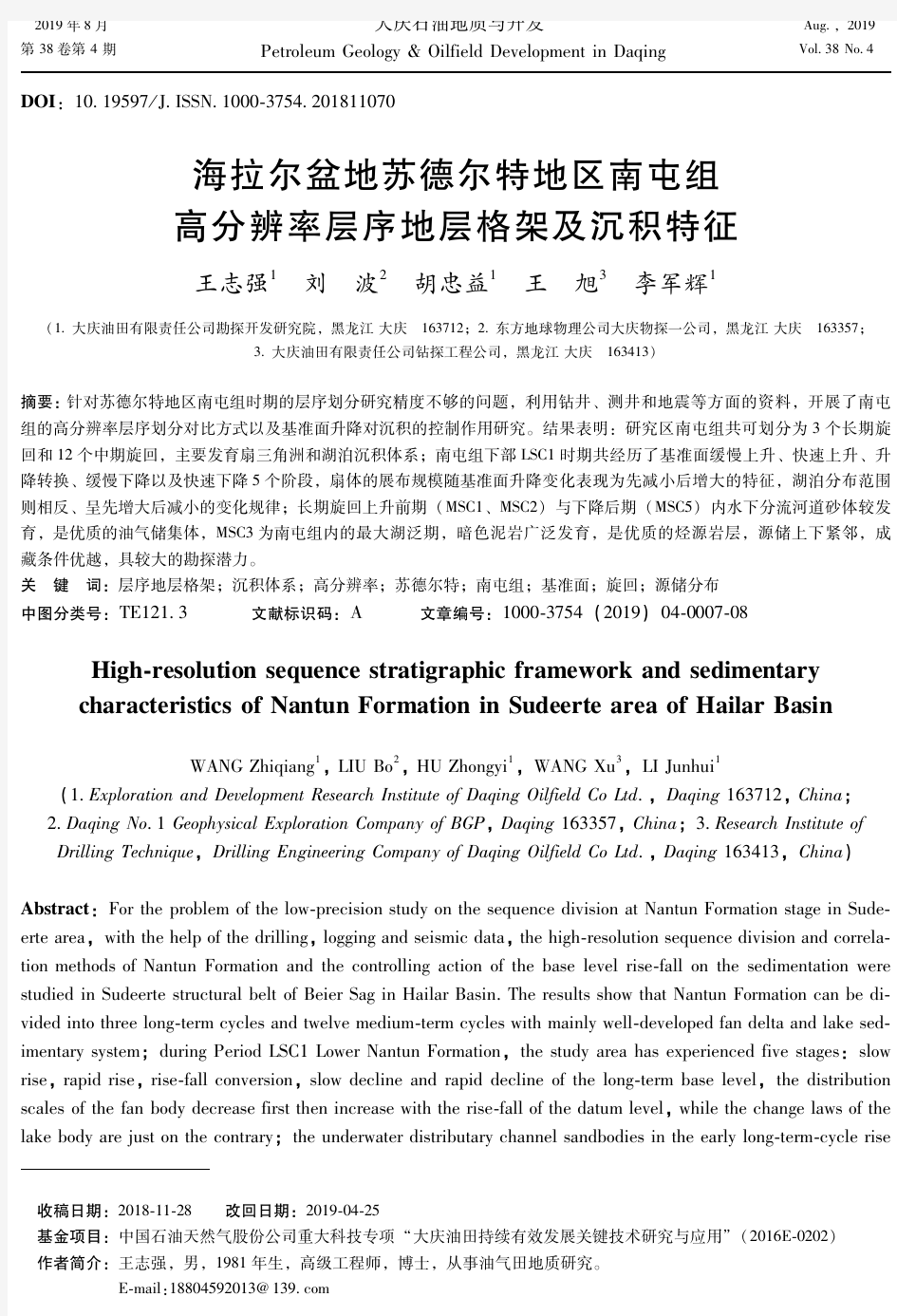 海拉尔盆地苏德尔特地区南屯组高分辨率层序地层格架及沉积特征