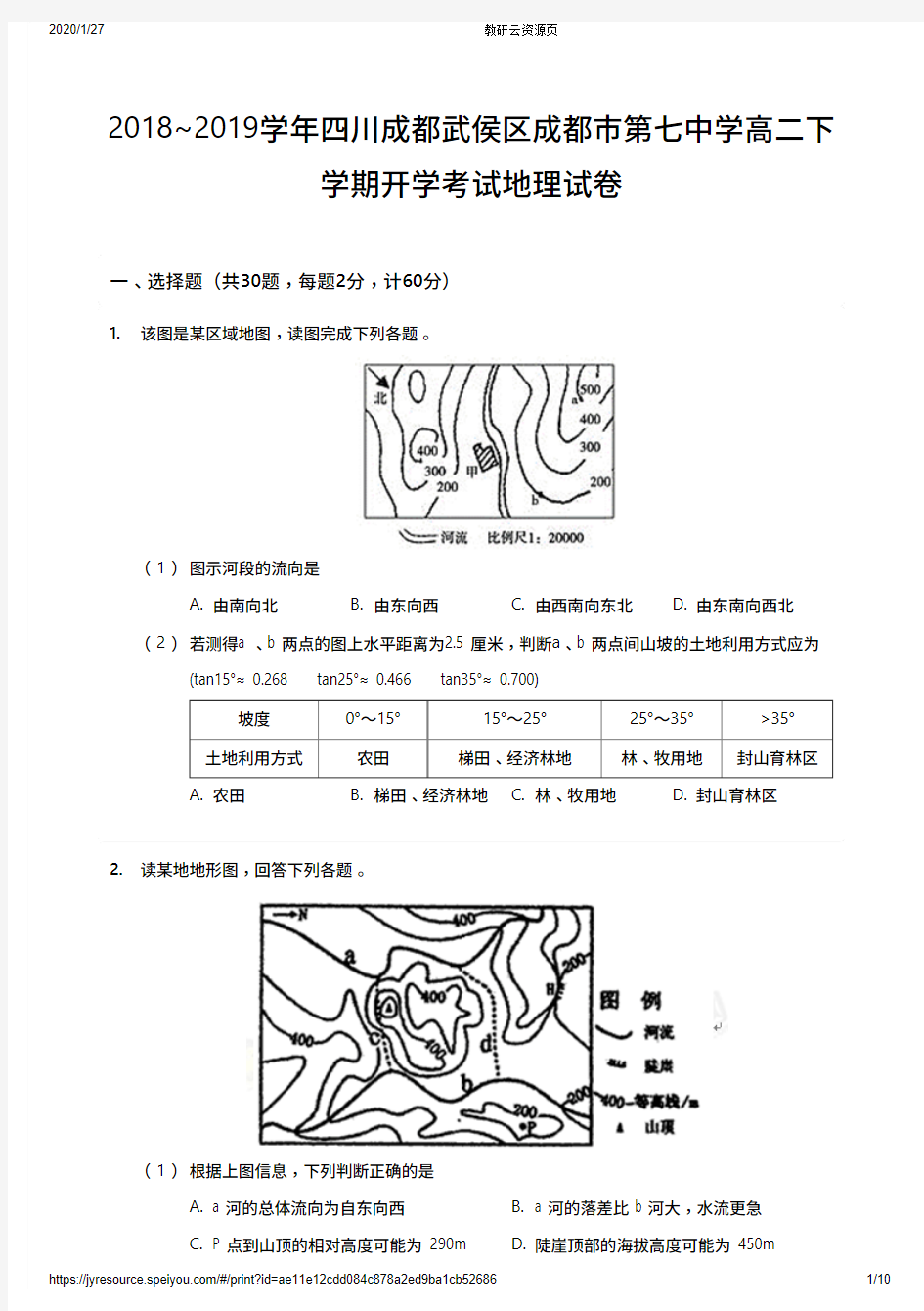 2018~2019学年四川成都武侯区成都市第七中学下