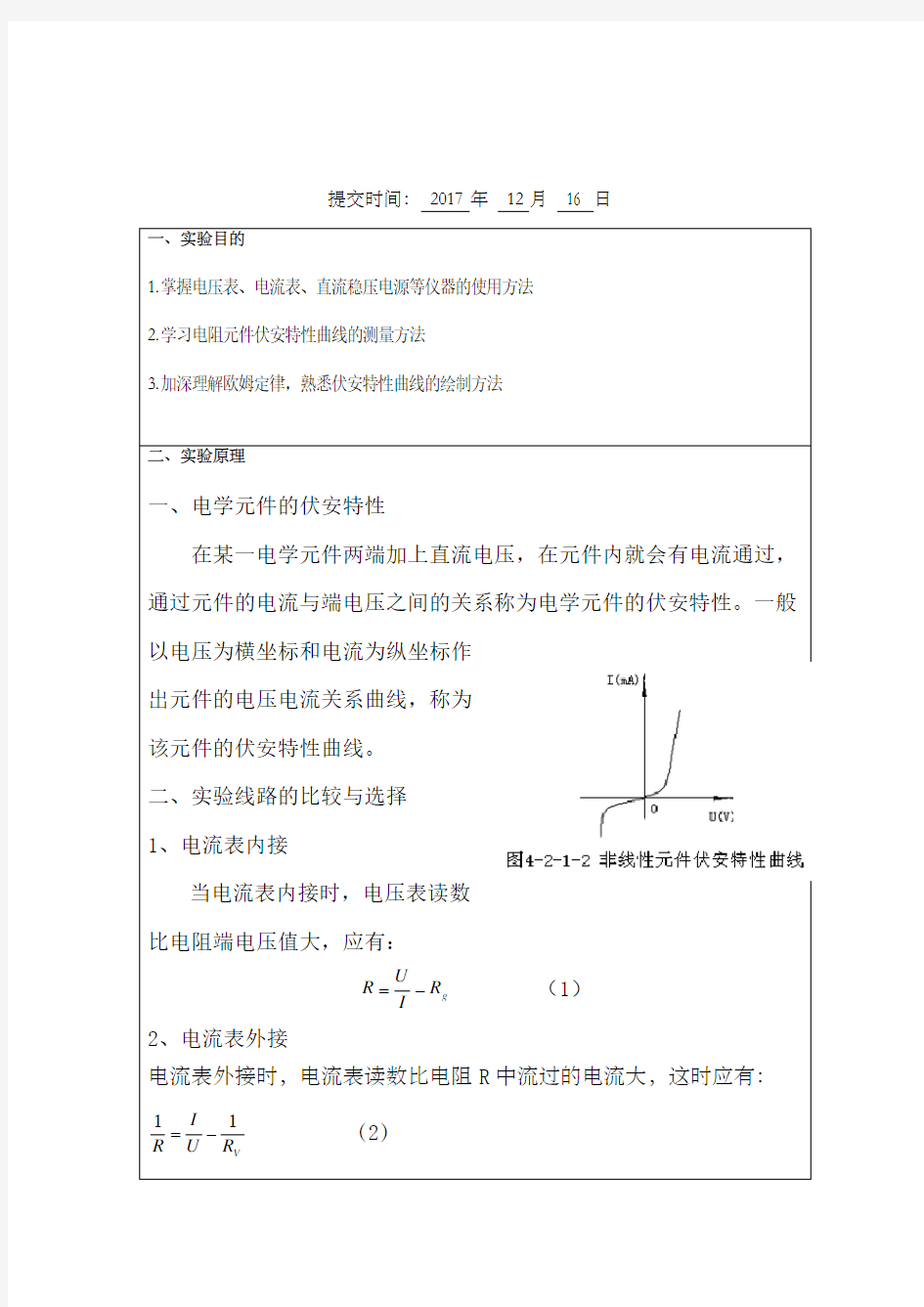 《大学物理二》实验报告