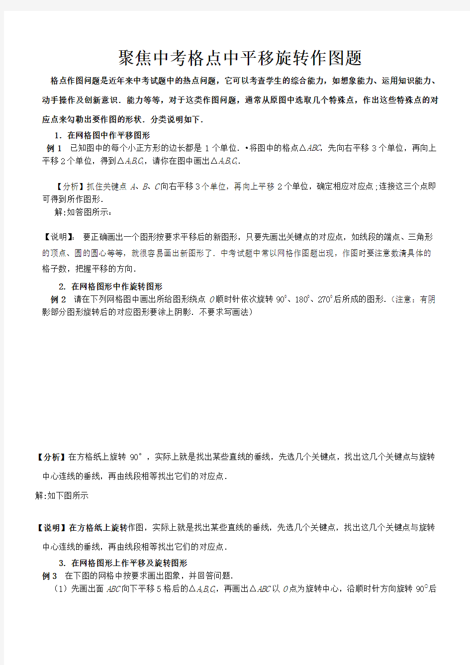 聚焦中考格点作图题