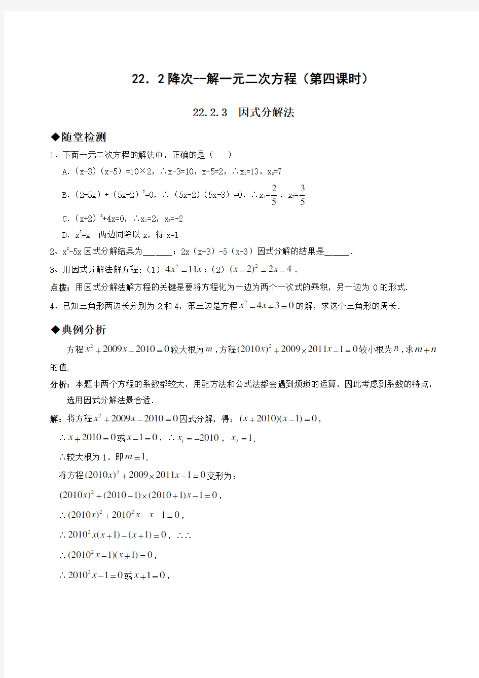 初三九年级数学因式分解法