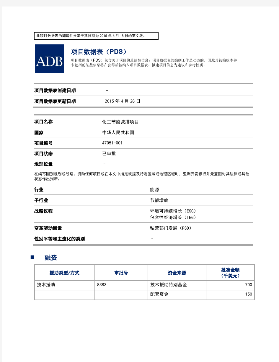 化工节能减排项目项目数据表