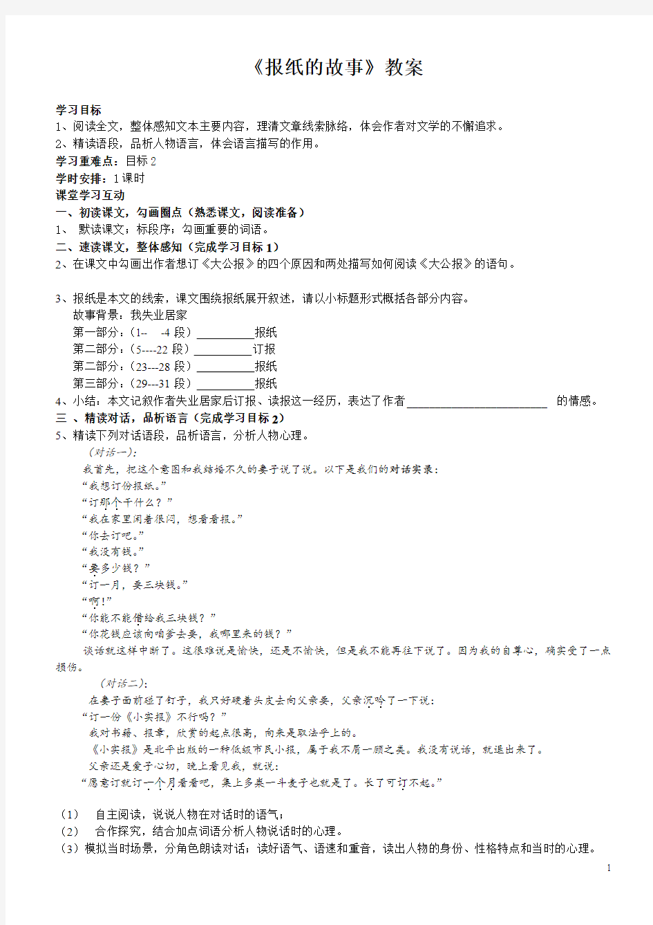 《报纸的故事》教案