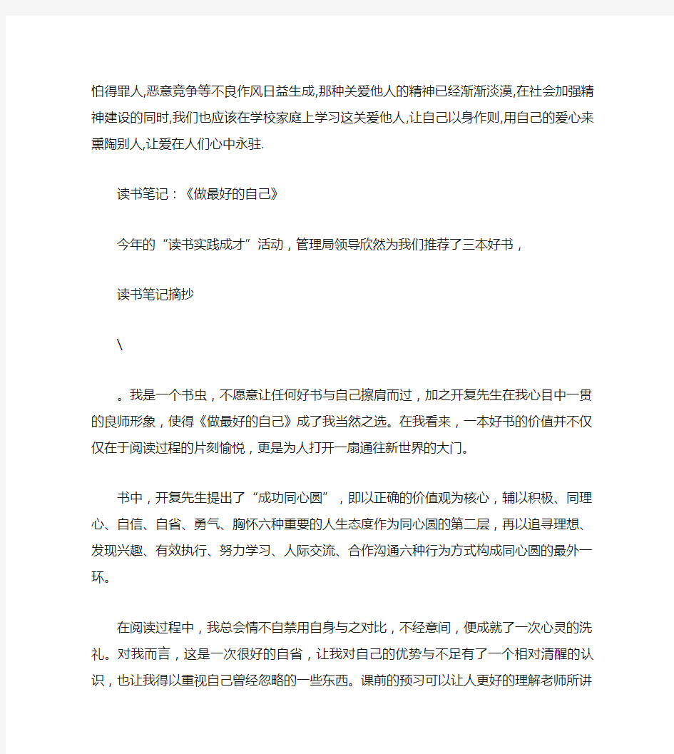 爱的教育读书笔记摘抄(共7篇)