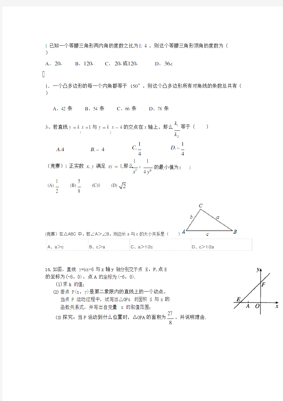 (完整版)初二数学八年级各种经典难题例题(含答案)非常经典