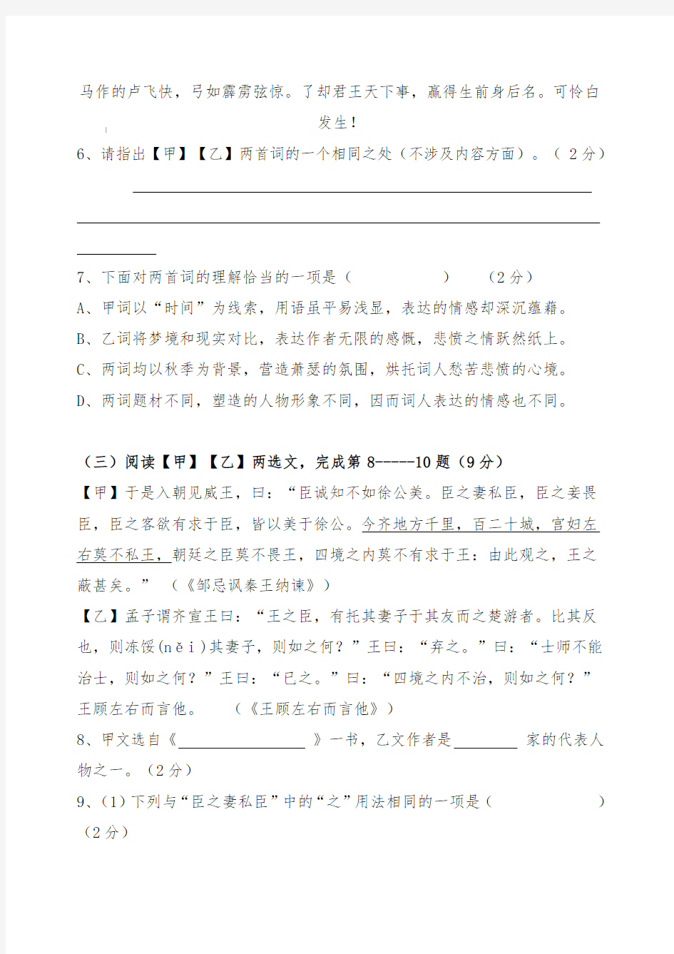 上海市2016杨浦区初三语文二模试卷(含答案)