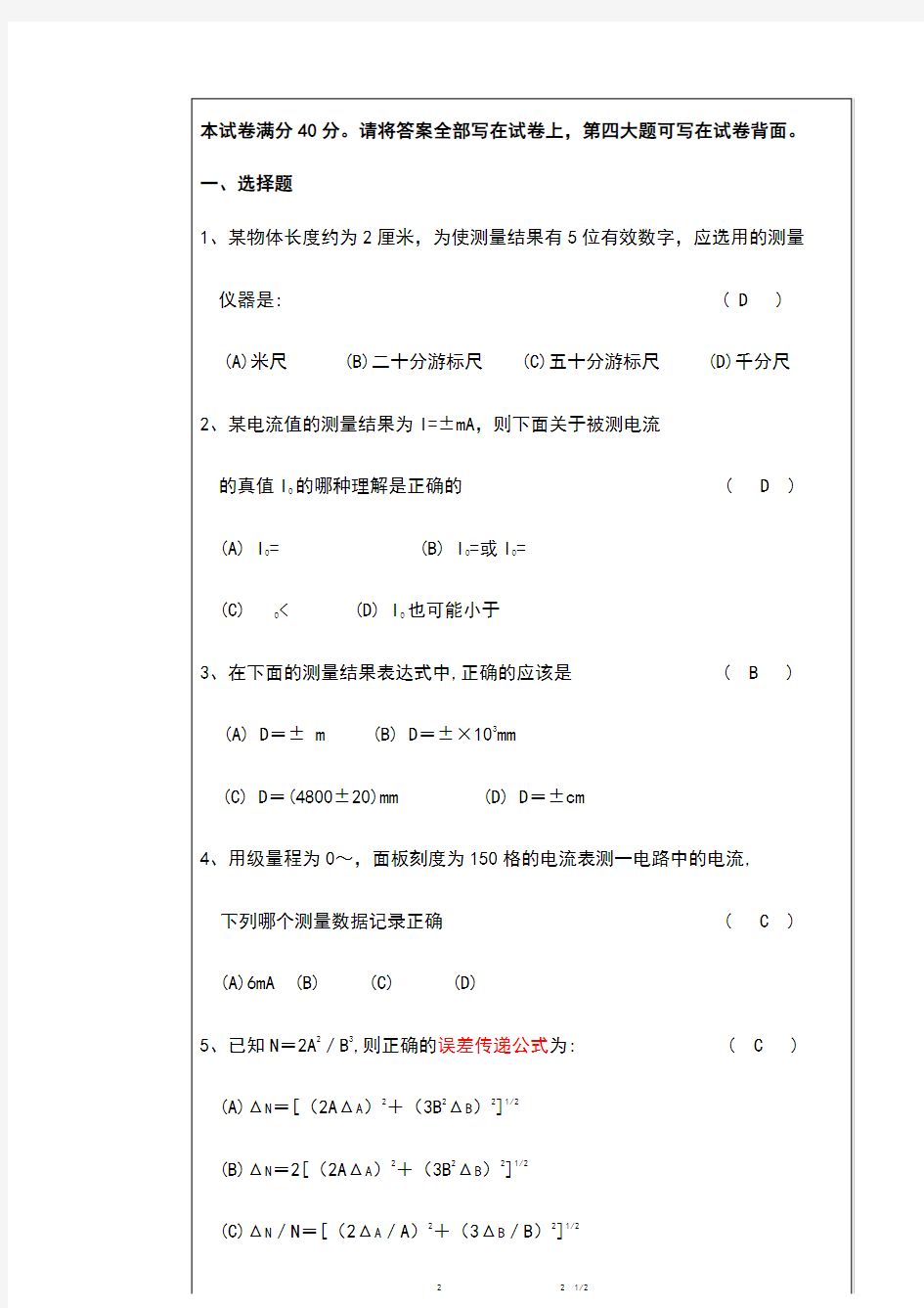 大学物理实验必考试题 一套 有答案