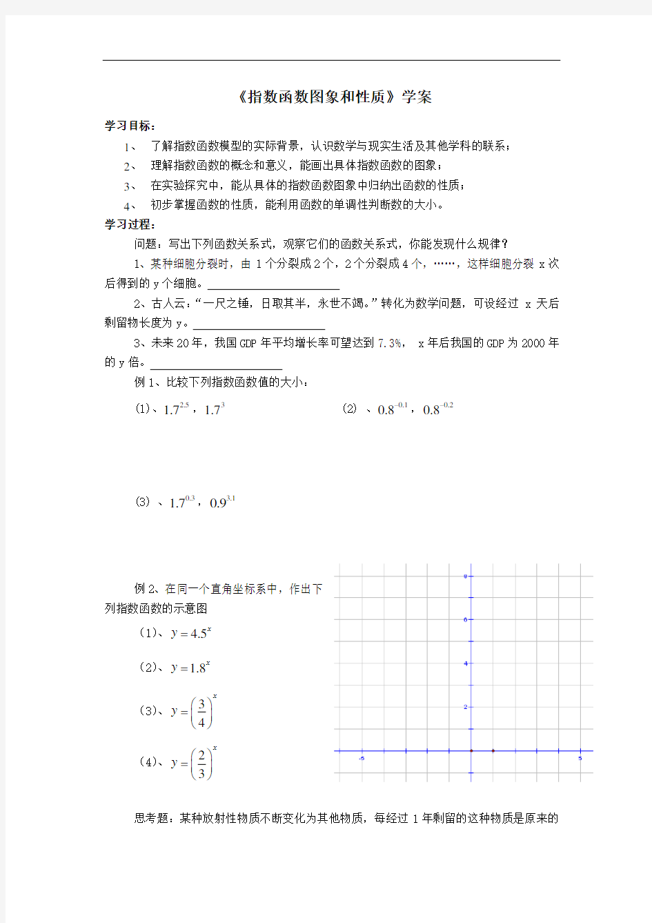 指数函数图象和性质