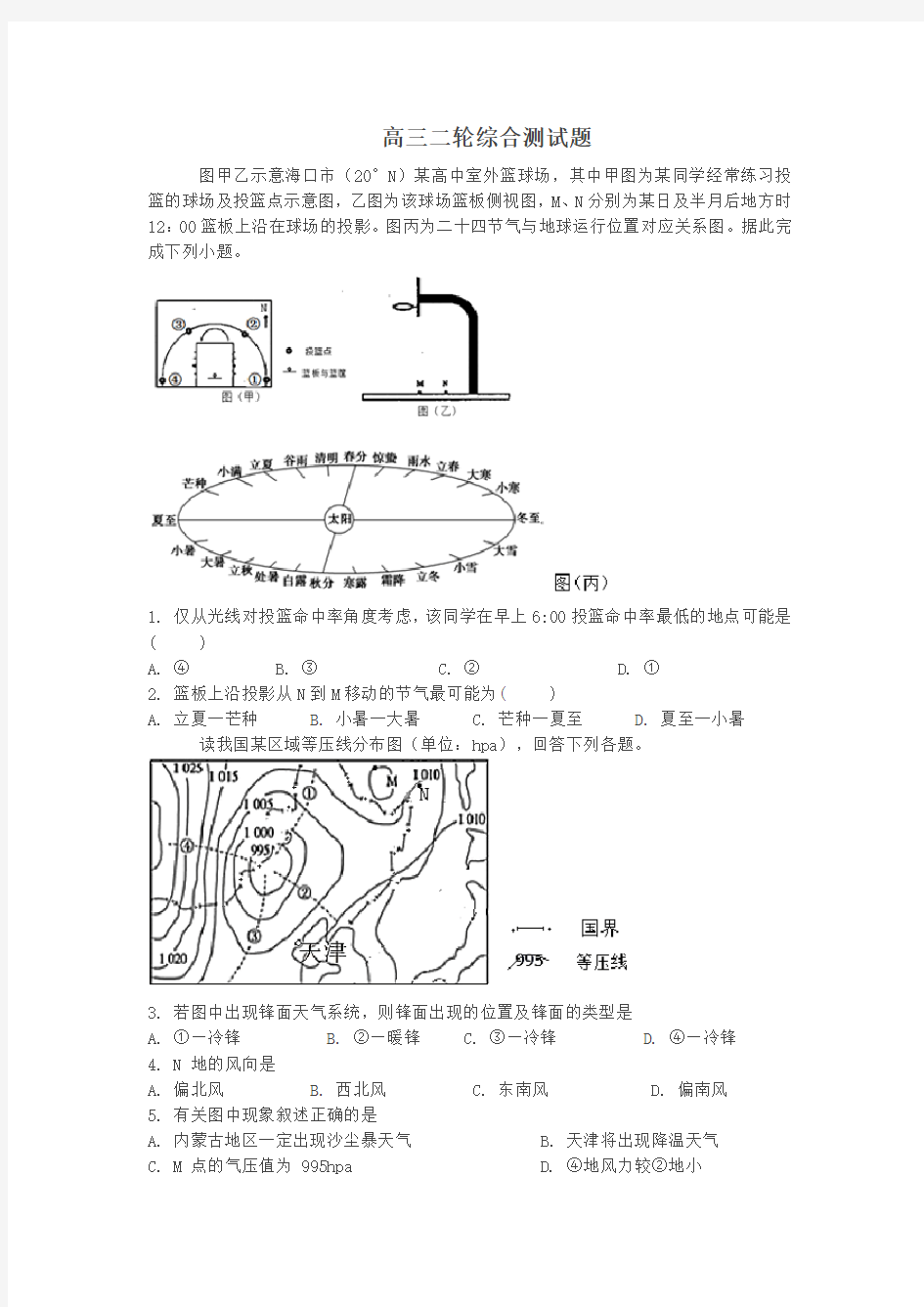 高三地理周考试题