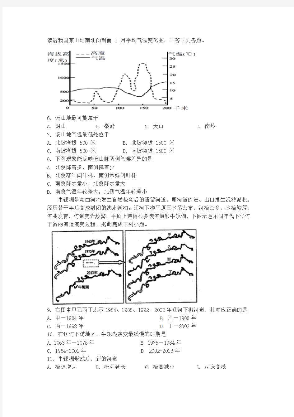 高三地理周考试题