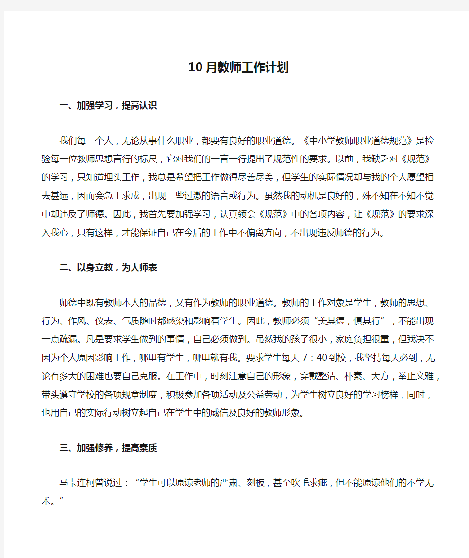 10月教师工作计划