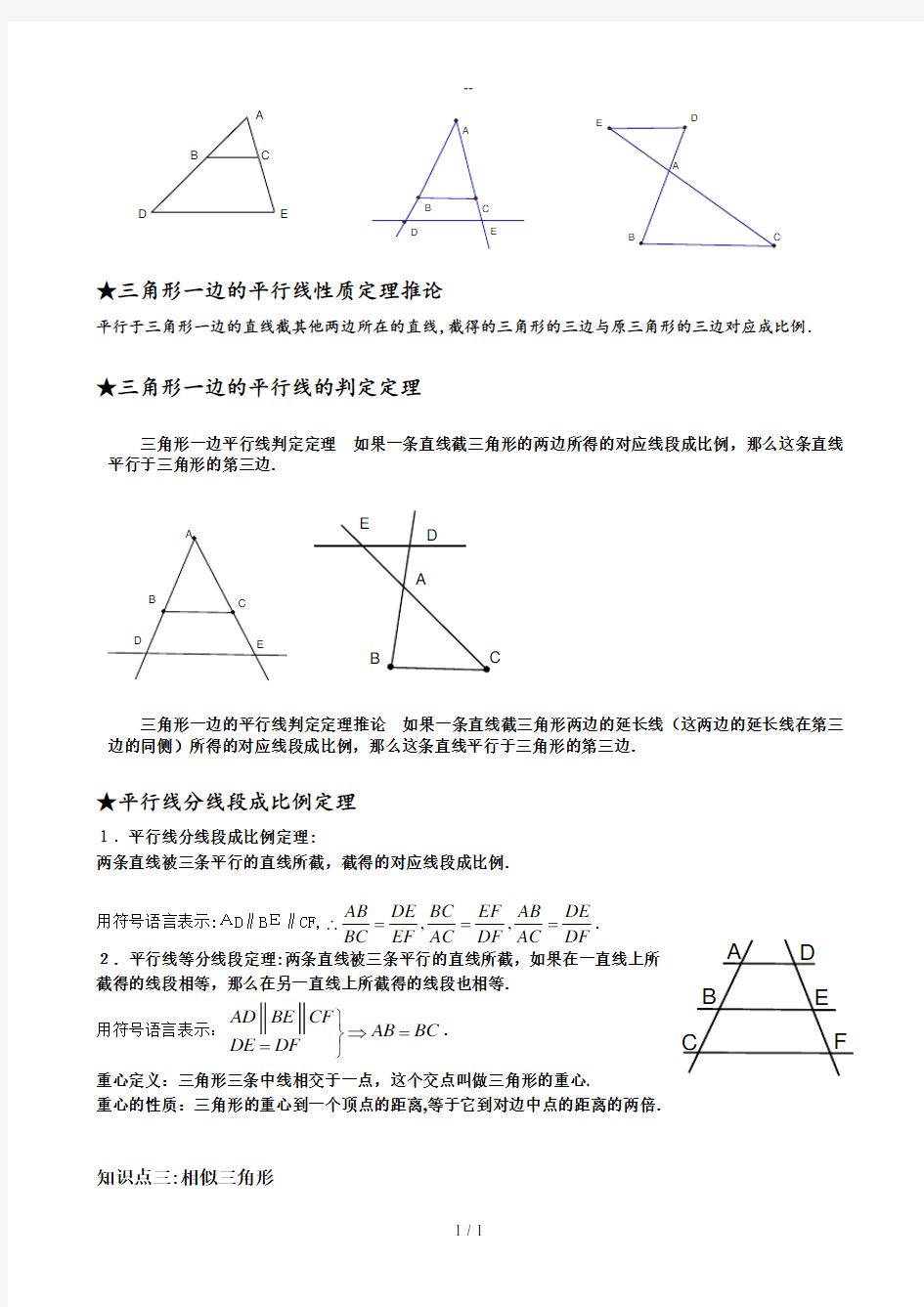 九年级相似三角形知识点总结及例题讲解改