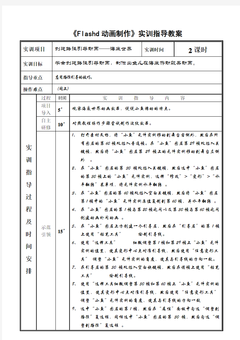 创建路径引导动画——海底世界