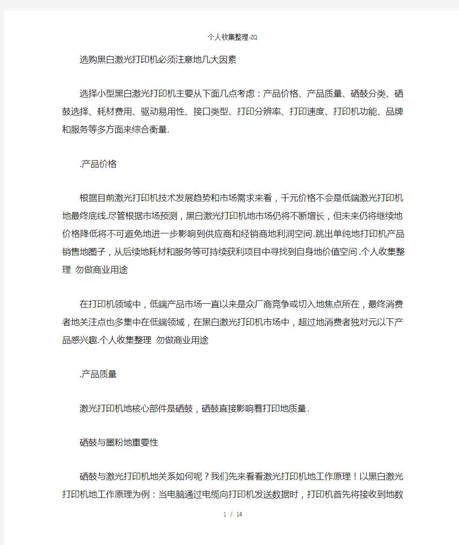 选购黑白激光打印机必须注意几大因素