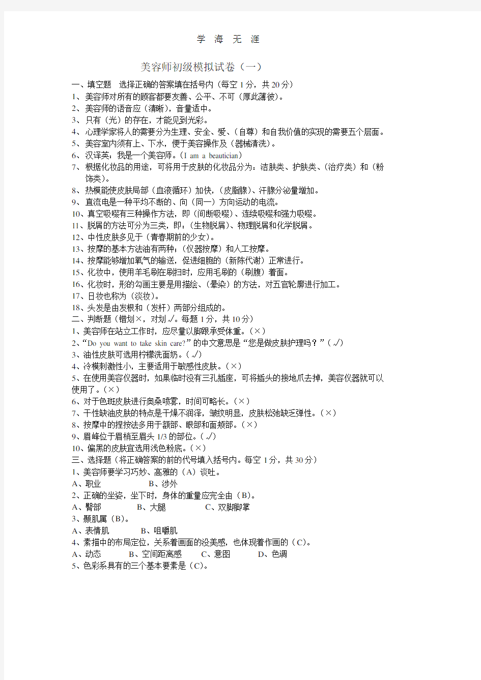 初级美容师模拟试卷一.pdf