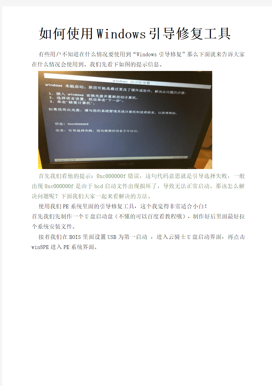 如何使用Windows引导修复工具