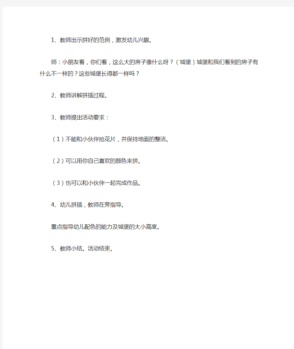 小班结构游戏活动教案--城堡教案