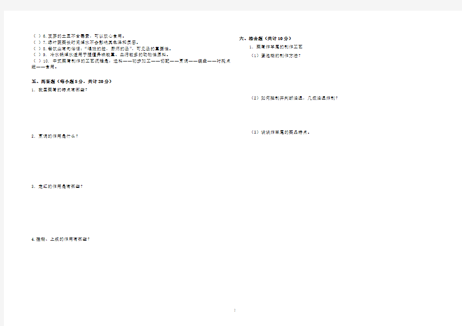 18中式烹调技艺A卷