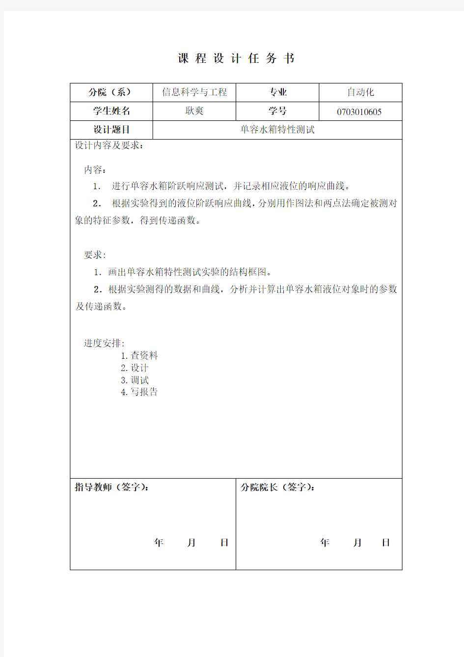 单容水箱特性测试