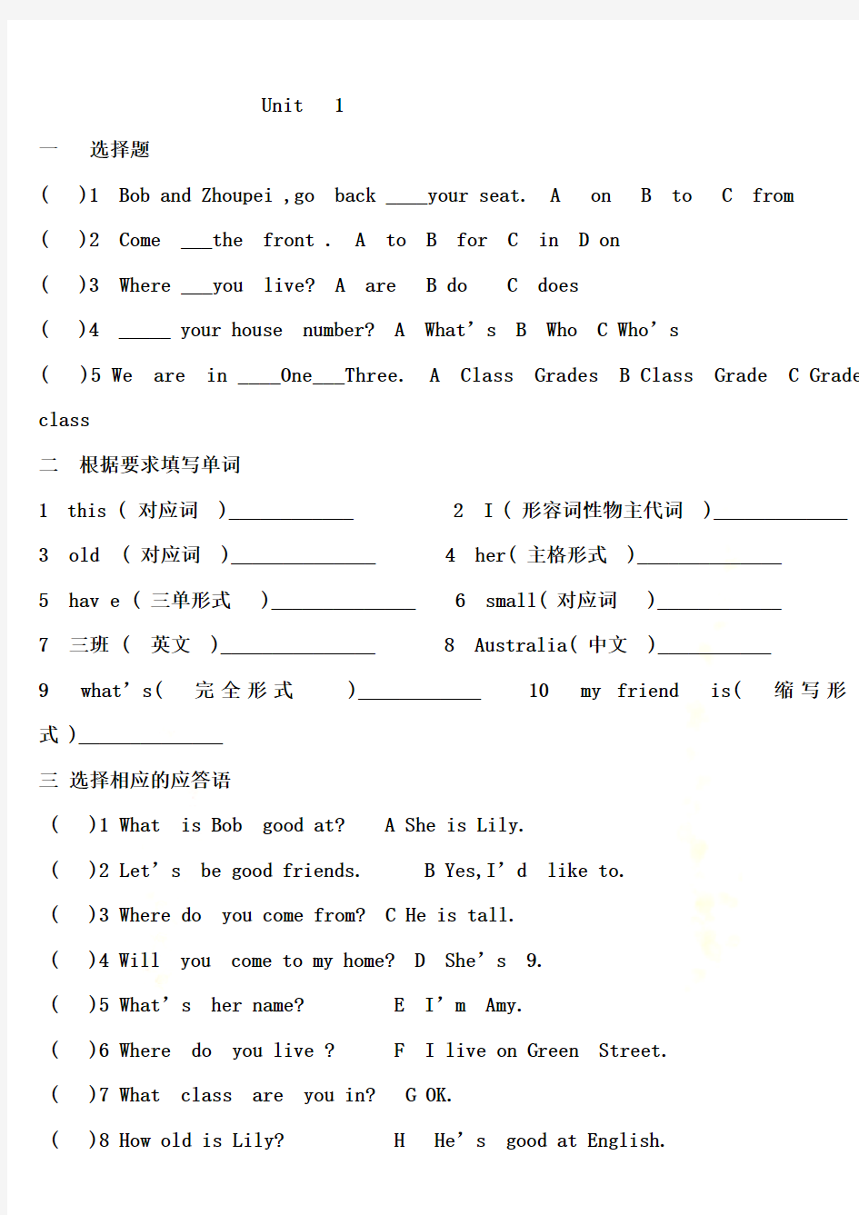 四年级下册单元测试题