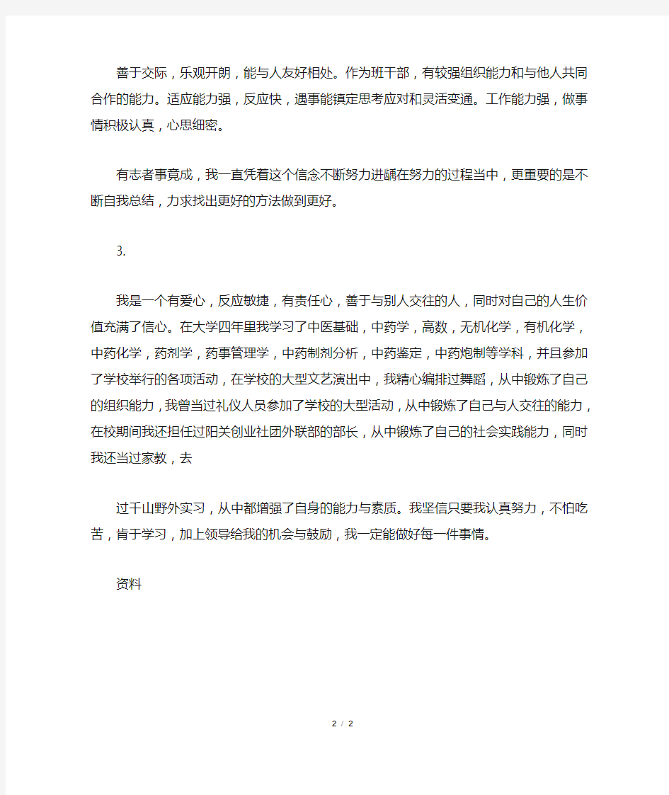 中药学专业毕业总结