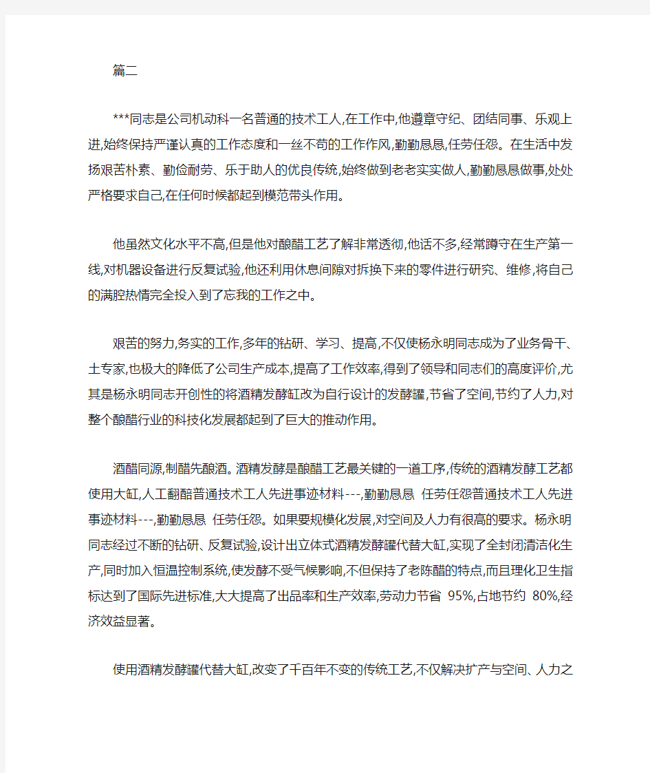 先进个人事迹材料500字